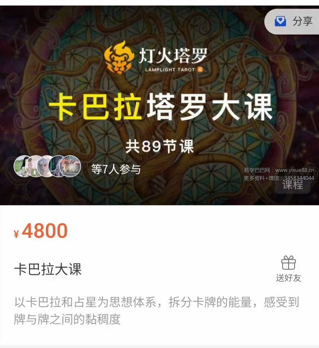 【灯火】卡巴拉塔罗