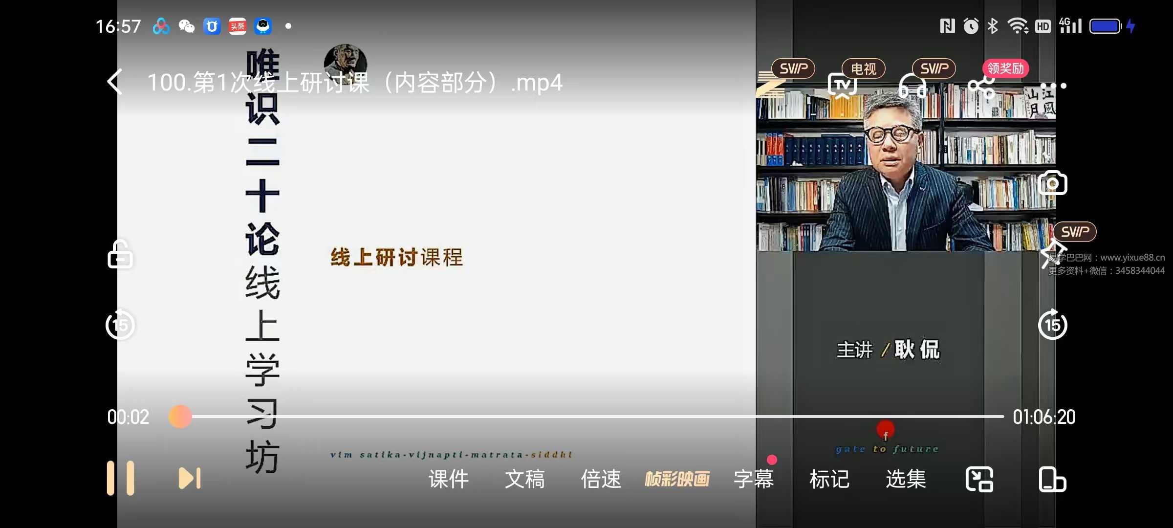 耿侃 开悟佛学 第四期《唯识二十论》线上学习坊110集