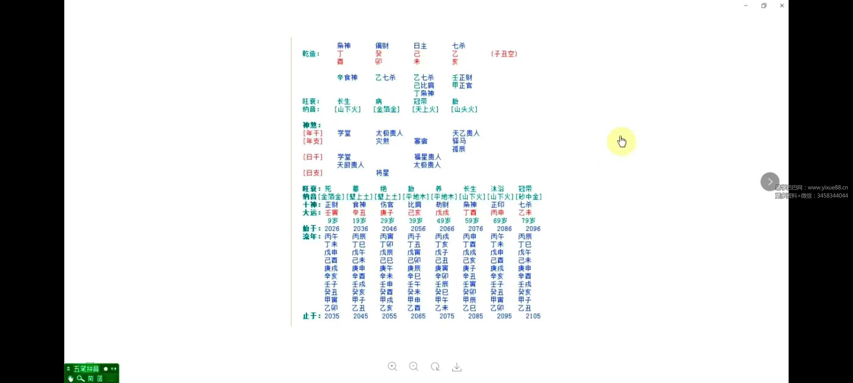 徐政扬《八字命理子平真诠》74集