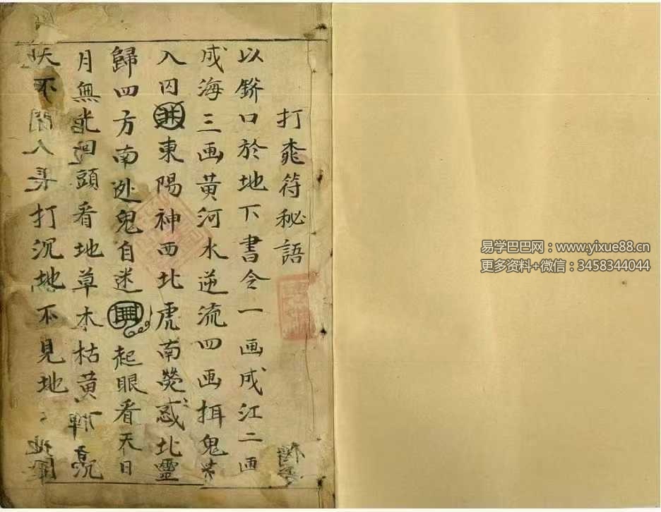 《道门秘语秘法》60筒子页