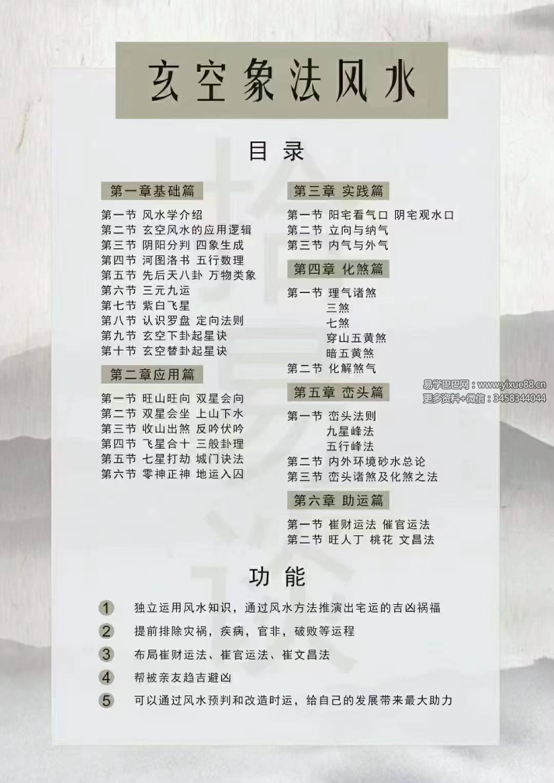 拾易《拾易谈-玄空风水1班》22集视频