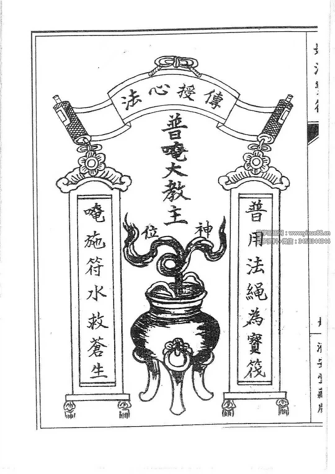 普庵派符咒《普唵正法》共4本