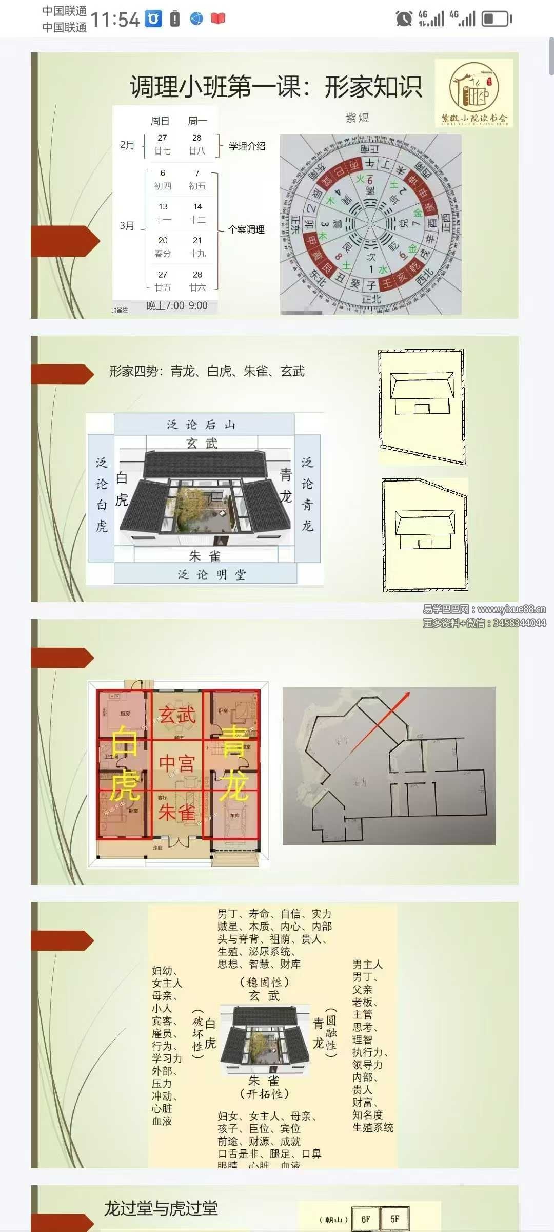 紫煜斗数阳宅风水视频+实务调理班+讲义
