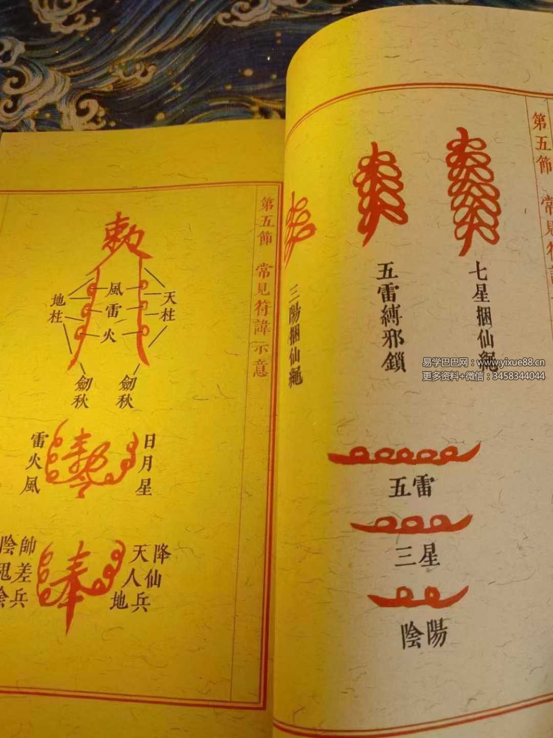 画符必备《天师符箓》3册合集