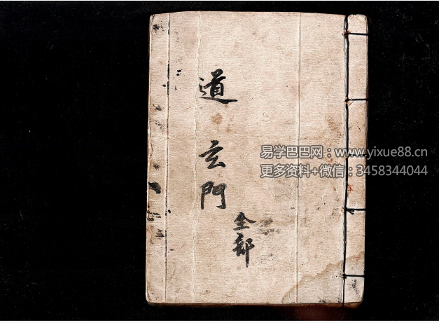 玄门全部66筒子页（彩色）