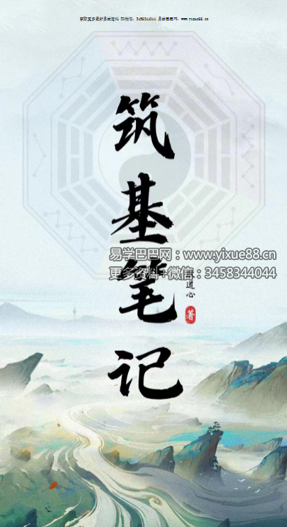 耿道心《筑基笔记》109页