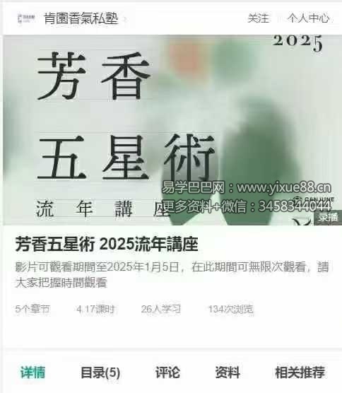 芳香五星術 2025流年講座5集视频