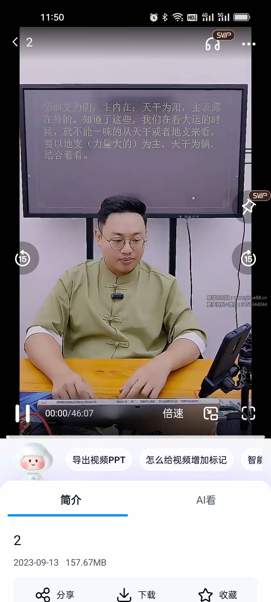 夏光明弟子 德盛《流年应期全释直断婚姻财富事业六亲吉凶祸福及应期结果趋吉避凶不传之秘》4集视频约6小时