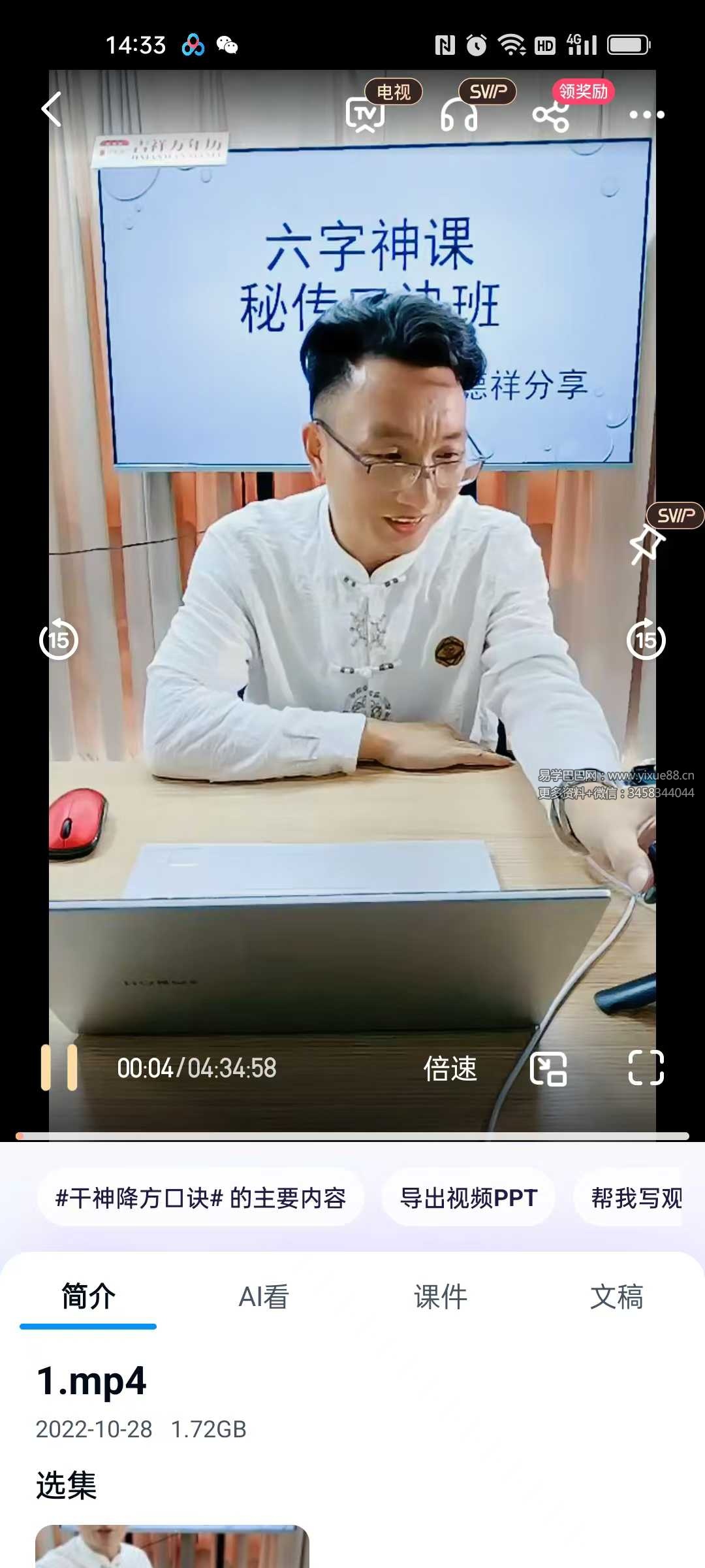 夏光明弟子 德祥 六字神课秘传口诀班1集