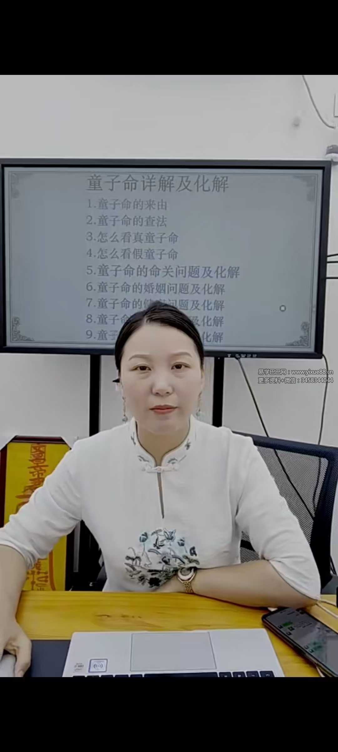 夏光明弟子 德蒋老师《童子命详解及化解》2集