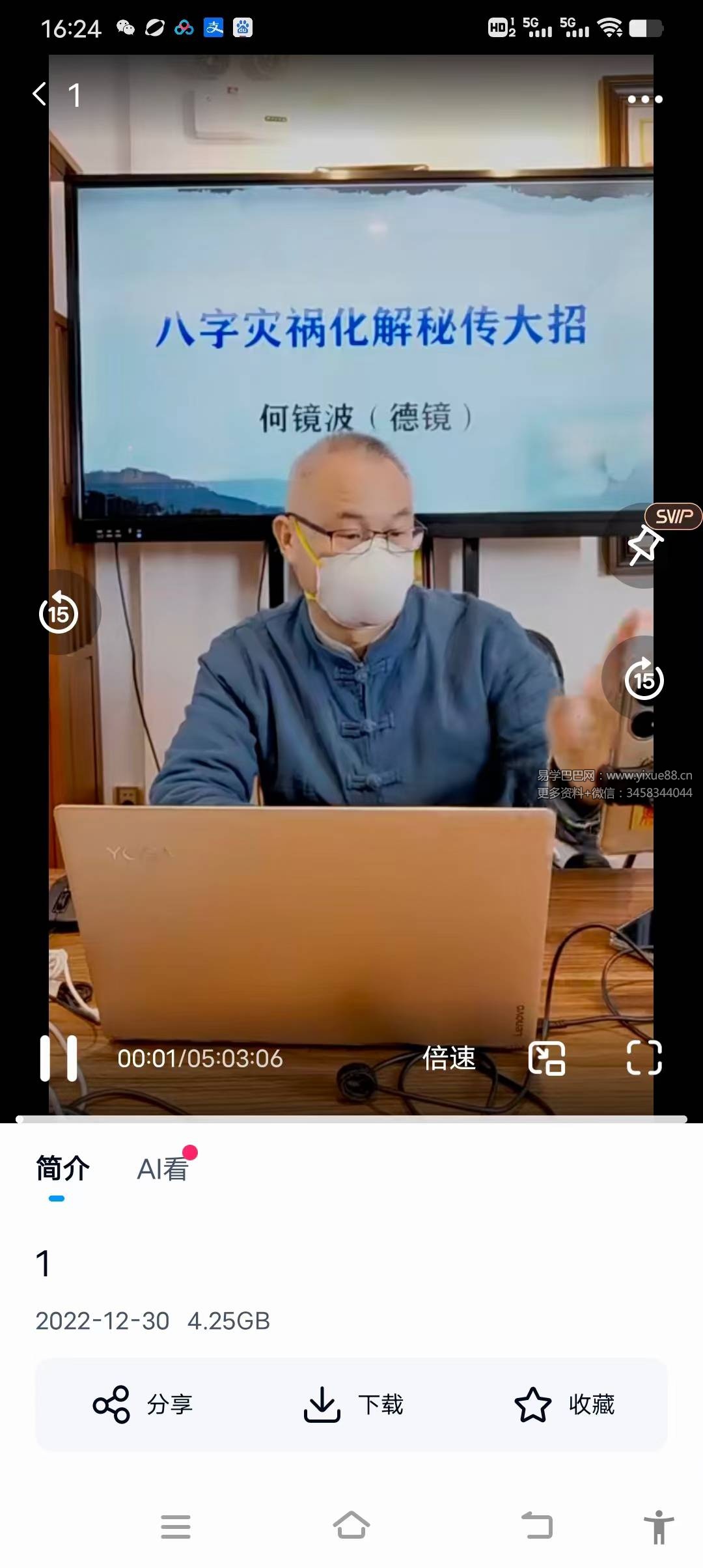 夏光明弟子 德镜《八字凶祸化解大招》1集视频约5小时