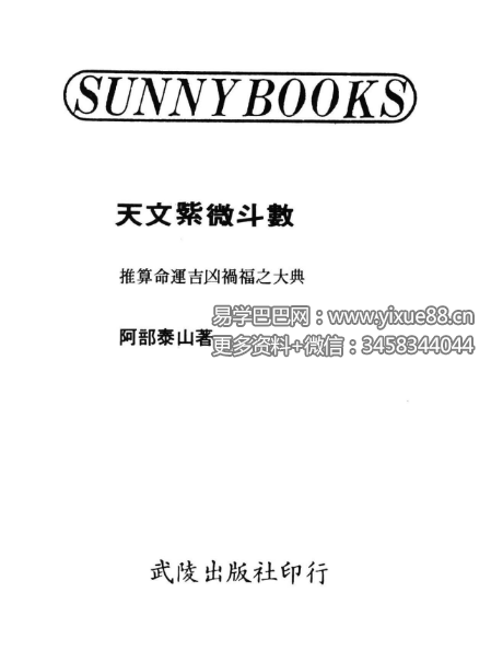 阿部泰山《天文紫薇斗数》352页