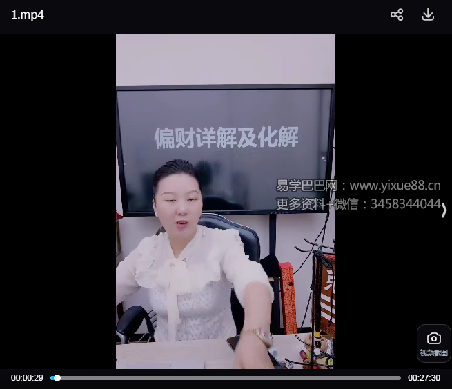 夏光明弟子 德蒋《偏财详解及化解》2集视频约3.5小时