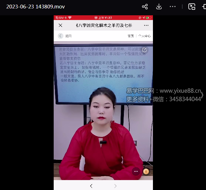 夏光明弟子 德福《八字凶灾化解术之羊刃及七杀化解之法及调整五 》1集视频(3小时22分)