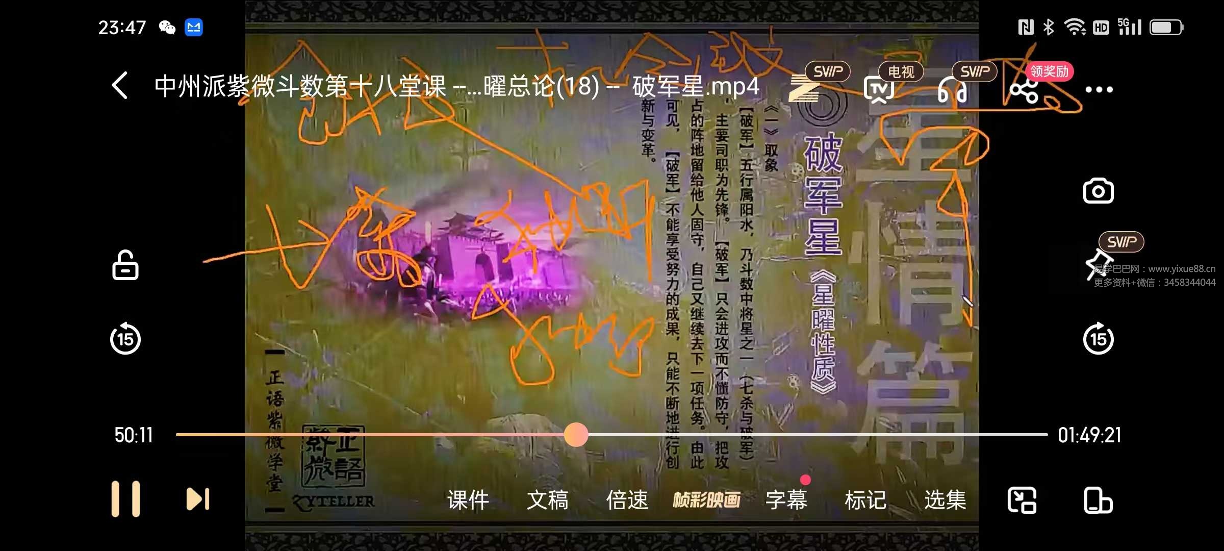 正语紫微（一阶）星曜总论