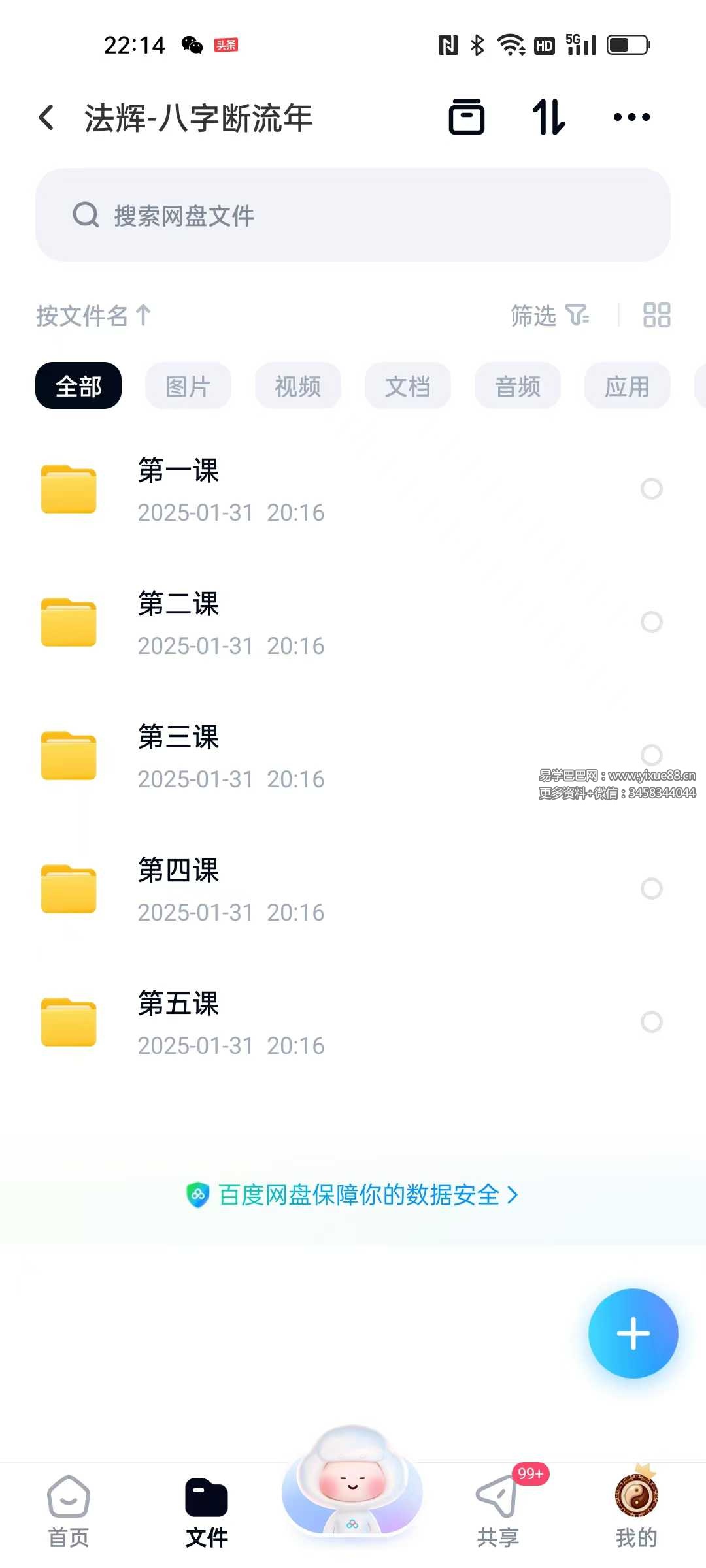 法辉 八字断流年5课