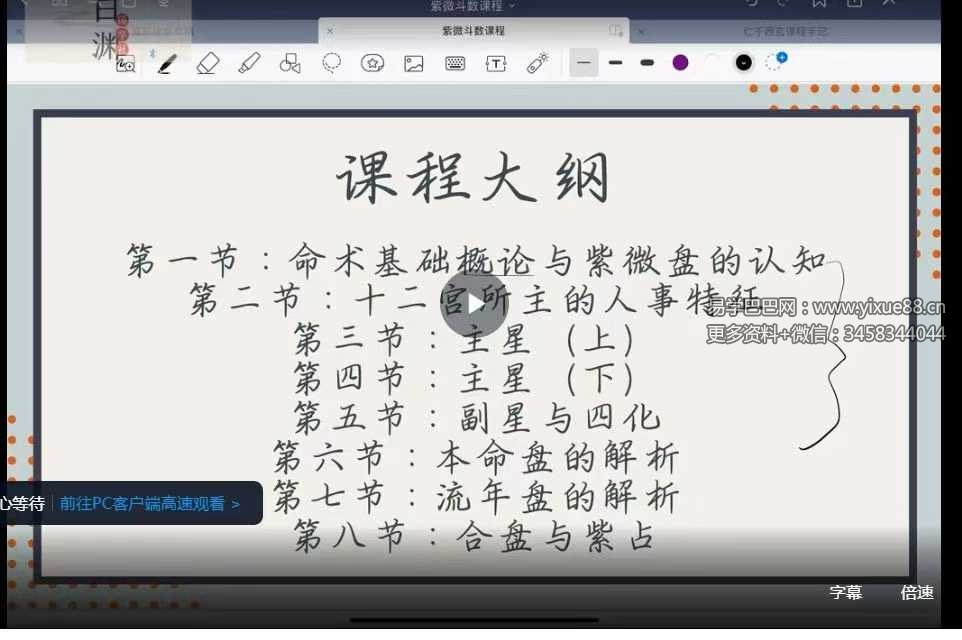 白渊国学社 云起时 紫微速成班9集