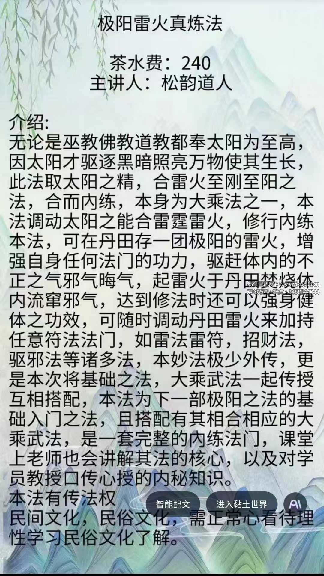 松韵道人《极阳雷火真炼法》法本
