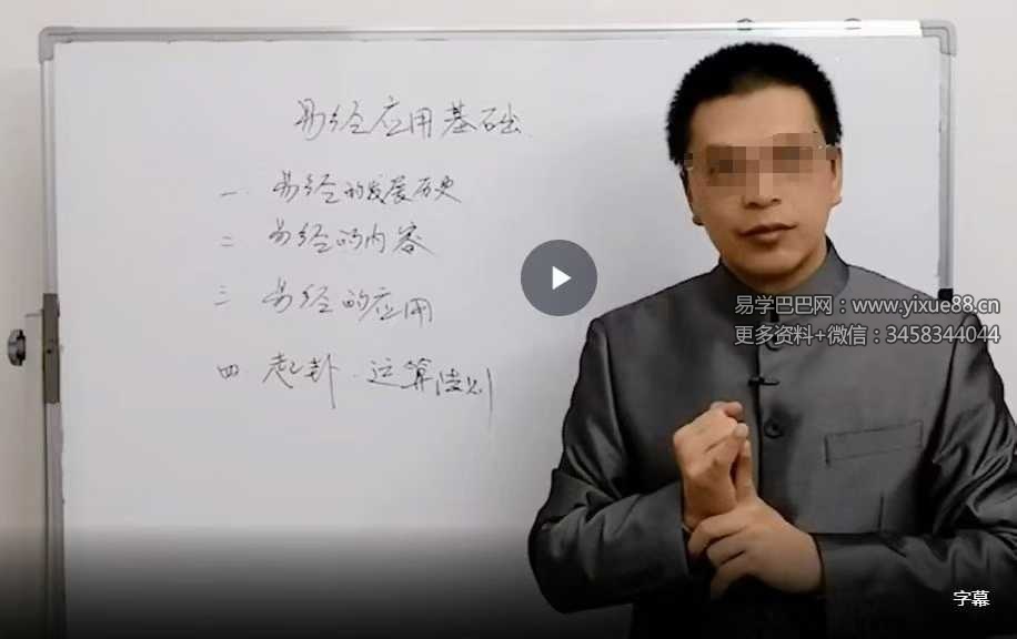 黄森权《易经解读人生K线图》6集