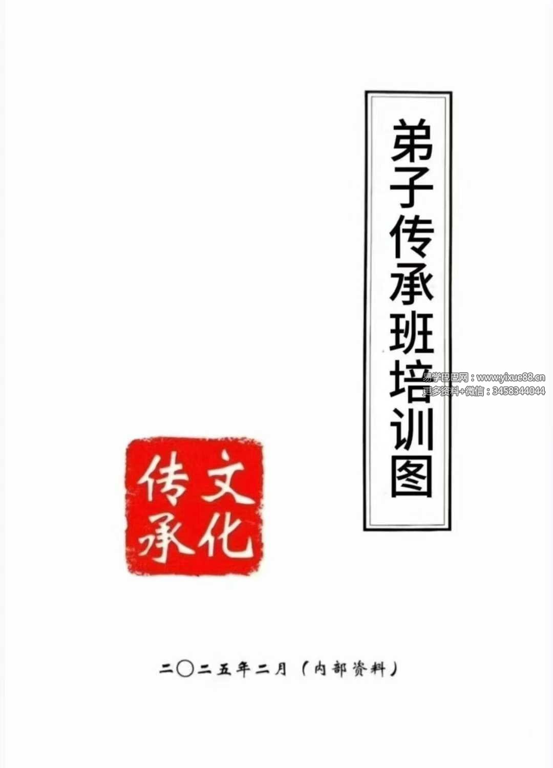 段建业体系《弟子传承班培训图》373页