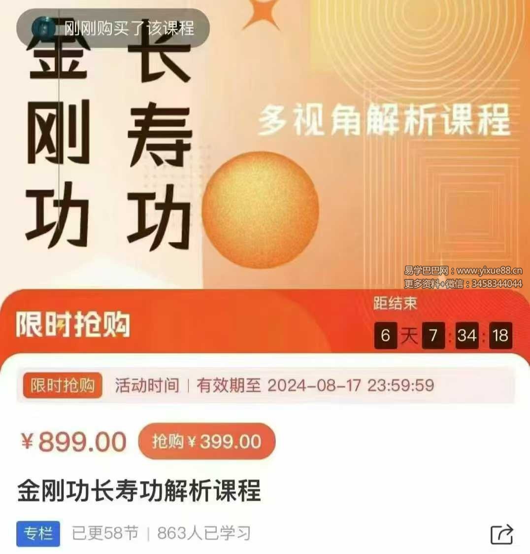 金刚功长寿功解析课程58集