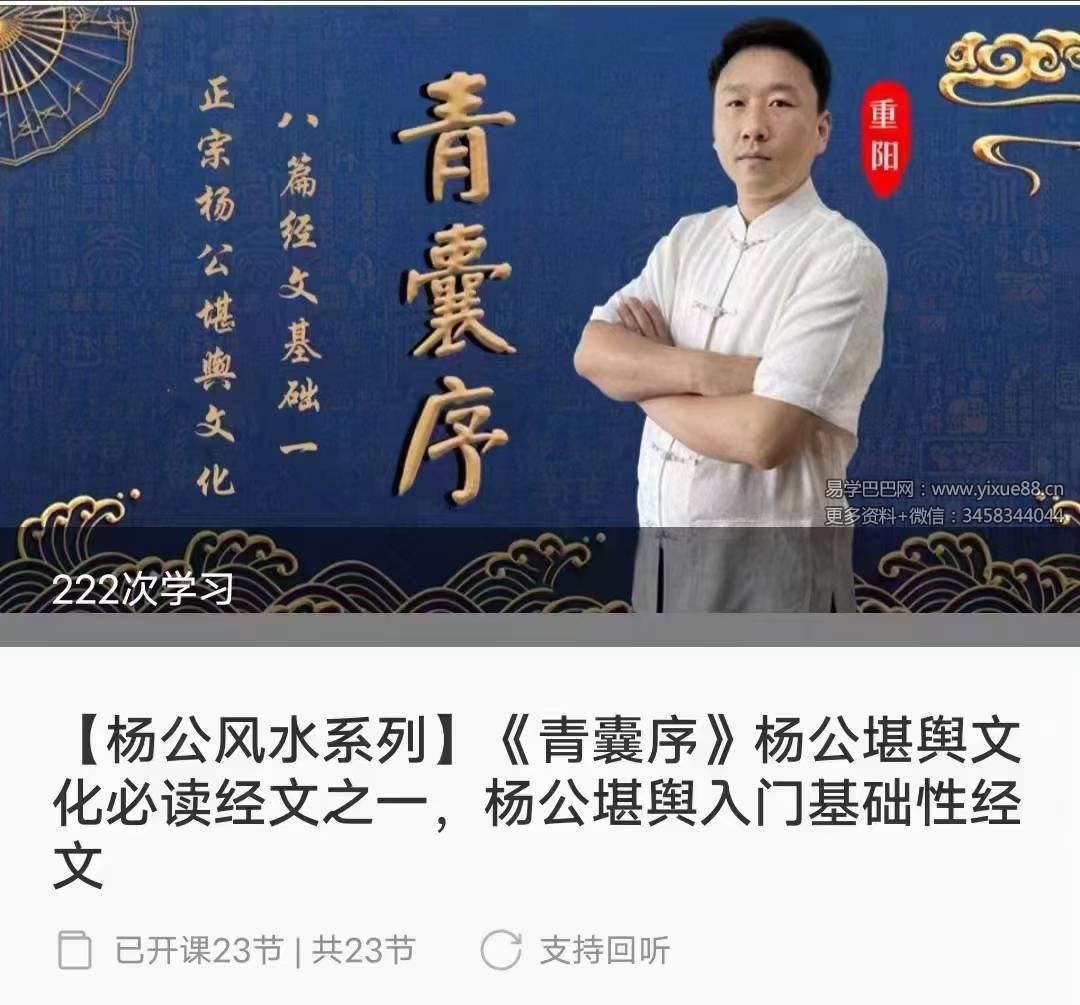 乾坤正易堂《青囊序》杨公堪舆文化必读经文之一，杨公堪舆入门基础性经文23集