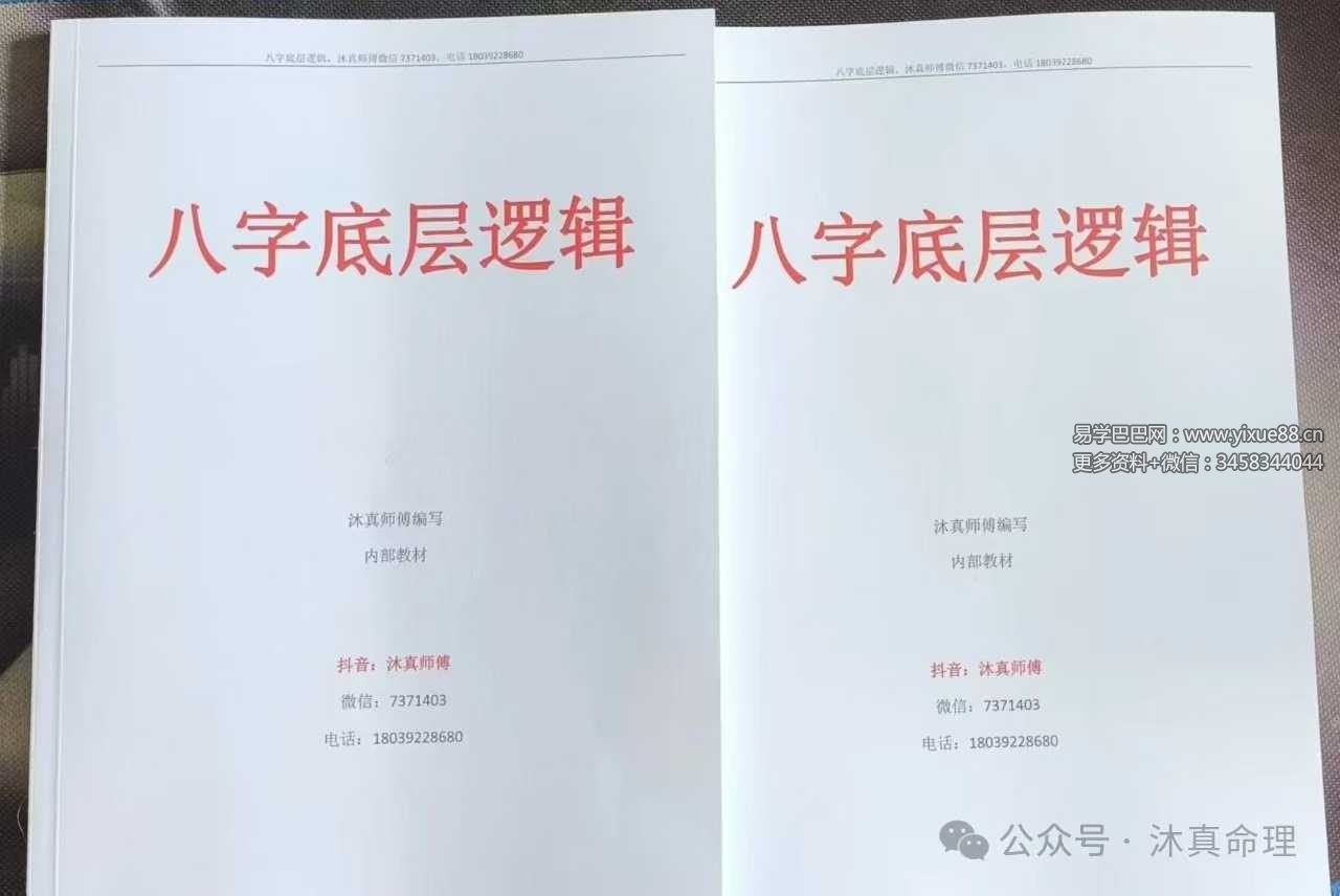 沐真《八字底层逻辑》121页