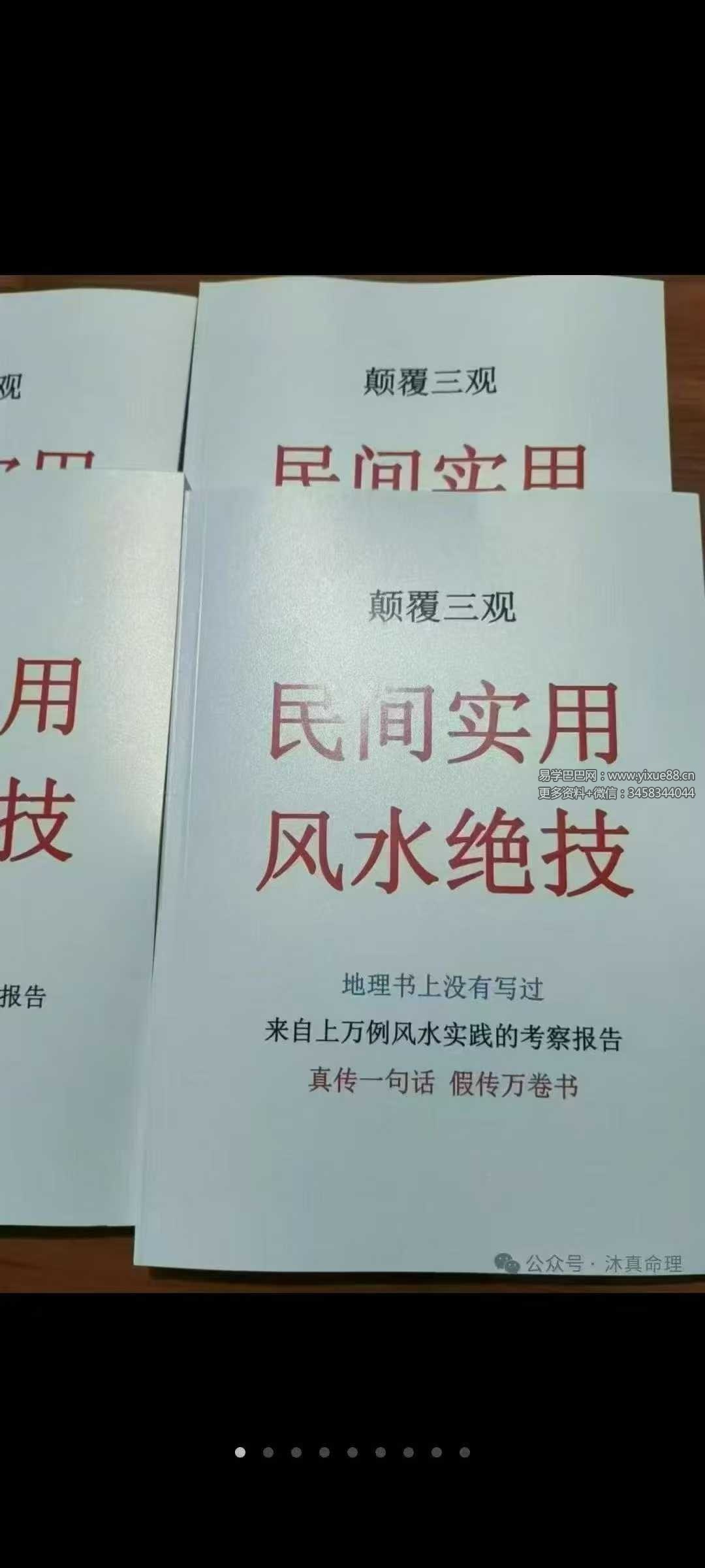 沐真《民间实用风水绝技》272页