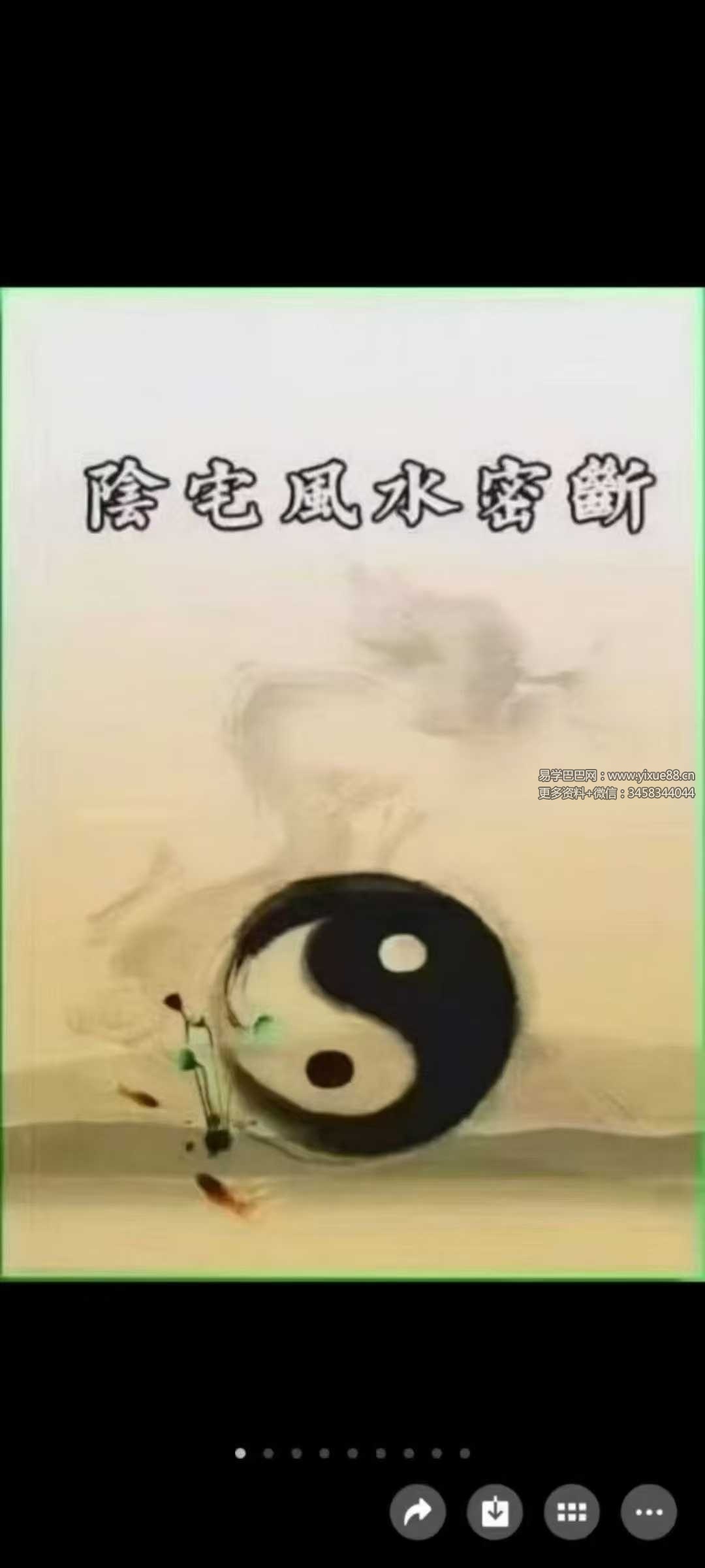 程远铭 神运派《阴宅风水密断》