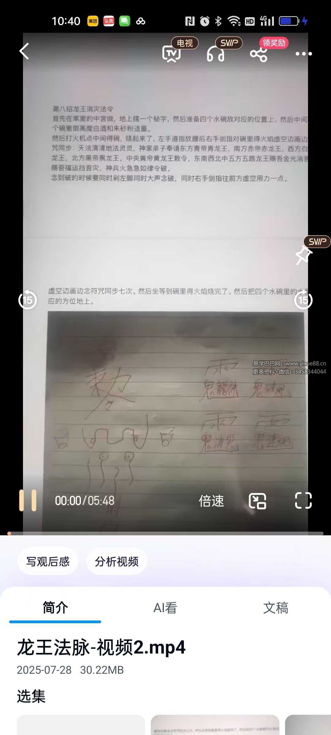 青月秘法《龙王法脉》视频+文档