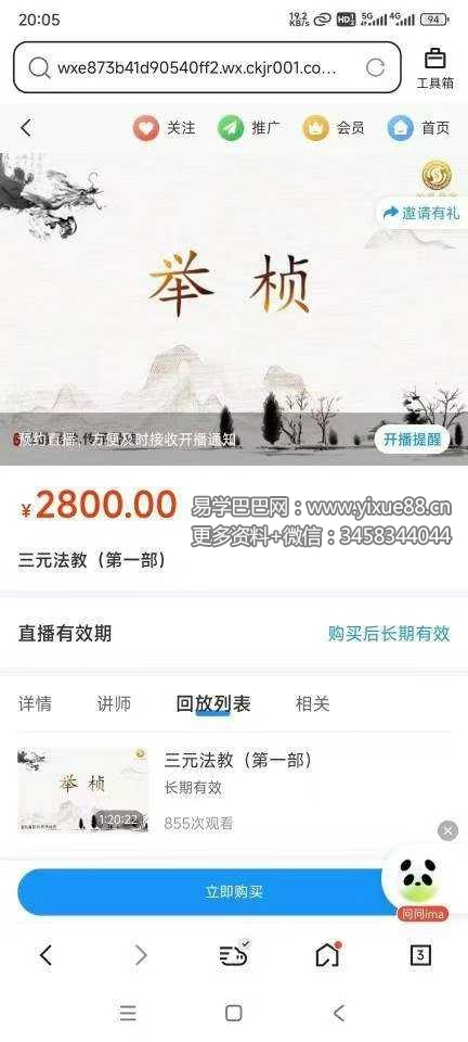 三元法教（第一部）视频+文档