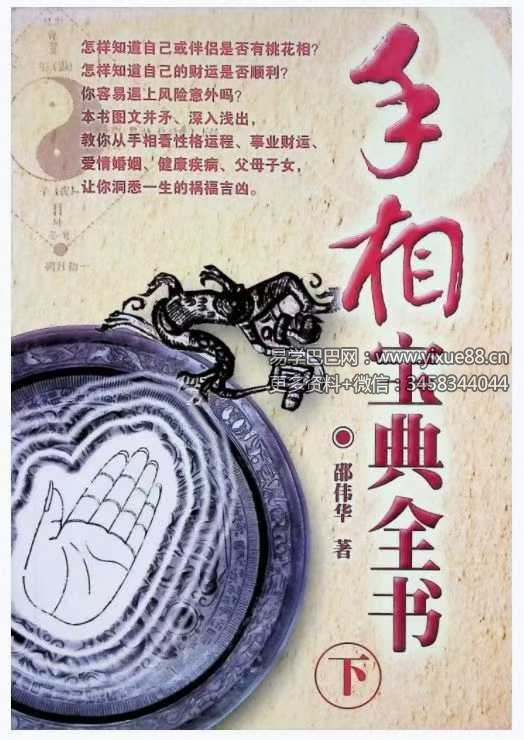 邵伟华《手相宝典全书》下部321页