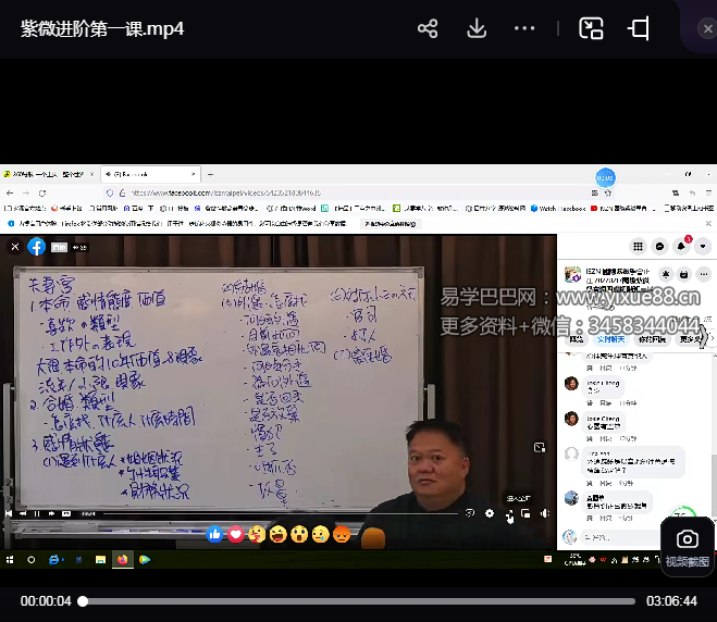 大耕紫微斗数 初阶+进阶 26集视频课