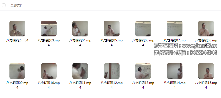 承泰堂陈宥名老师讲八宅明镜30集+课件