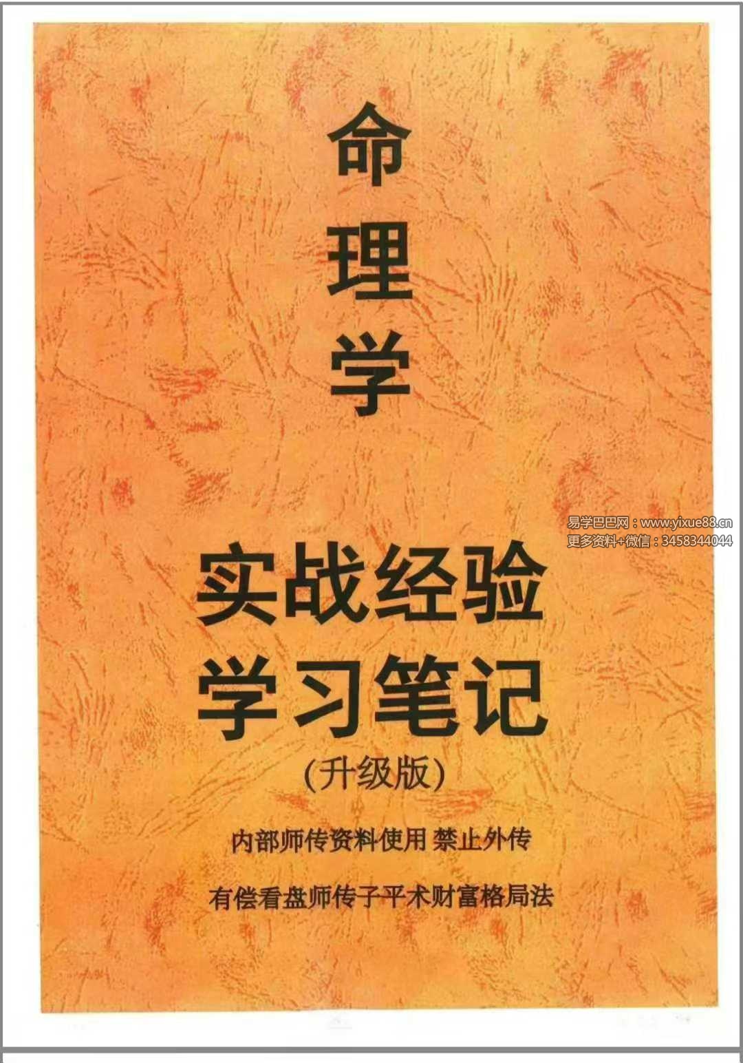 《命理学实战经验学习笔记》236页