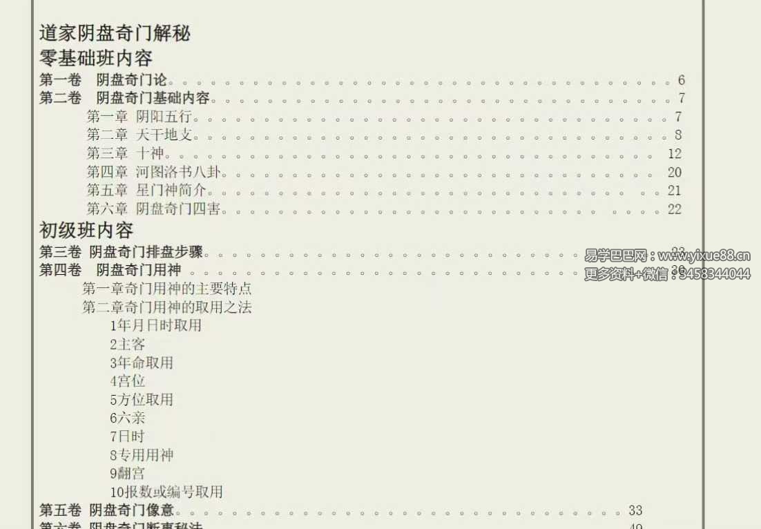 易海游龙《太玄道家阴盘奇门解密秘笈》661页