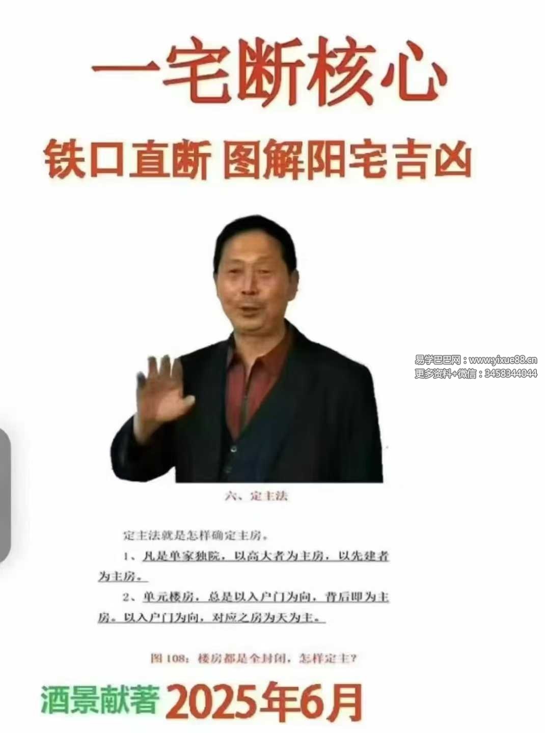 酒景献《一宅断核心、定六亲、铁口直断、图解阳宅吉凶》413页