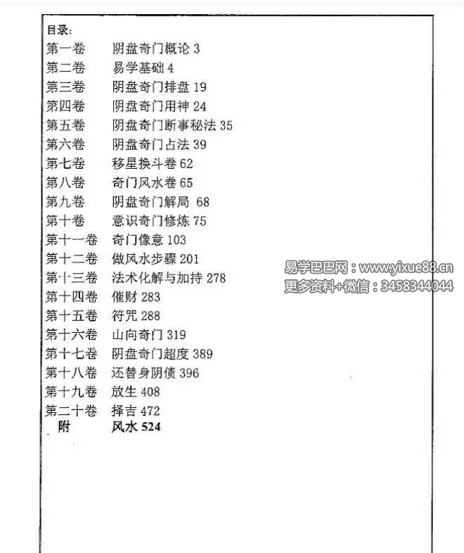 易海游龙《阴盘奇门 正宗秘笈》624页