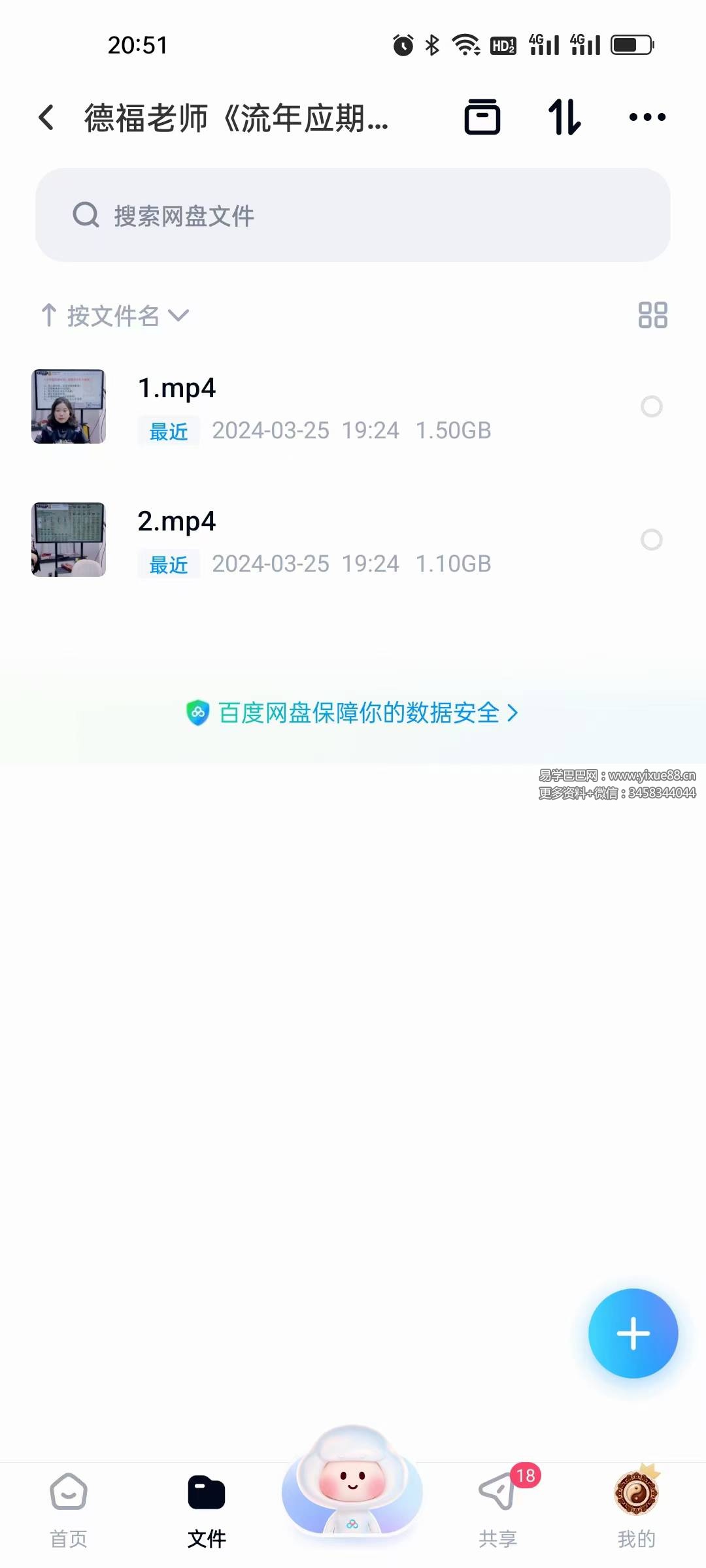 夏光明 德福《流年应期之结婚应期终极密码》2集（3小时28分）