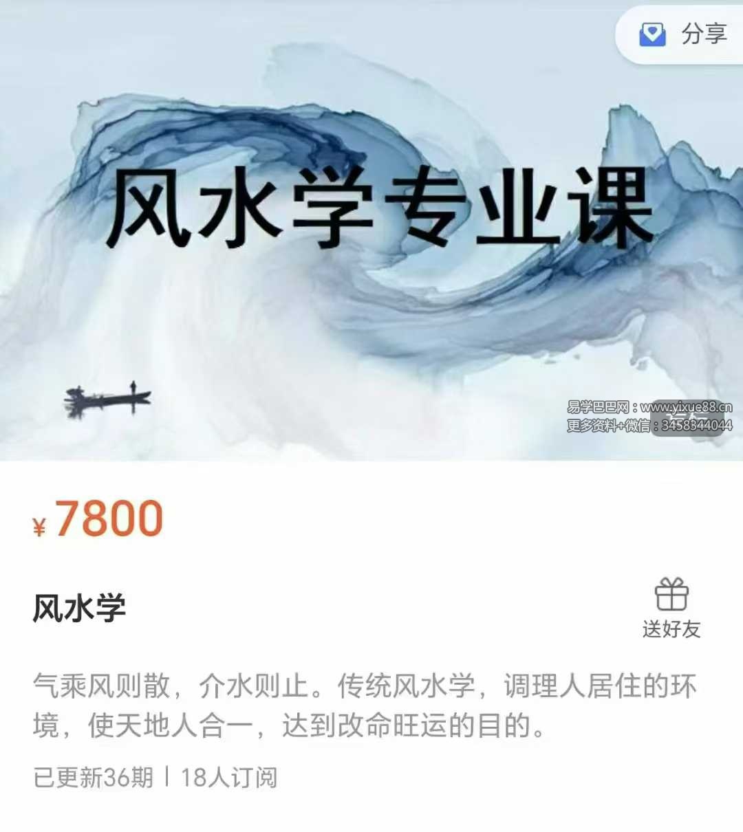 悟善国学-风水学视频课36集