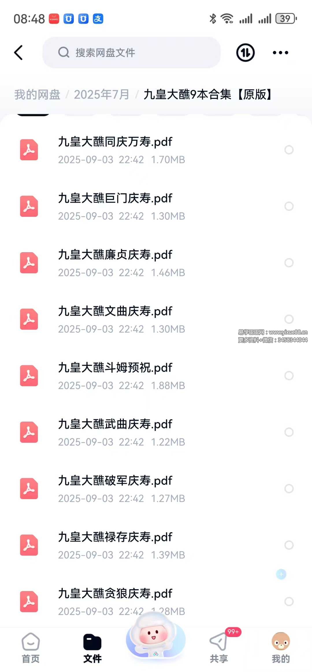 九皇大醮9本合集