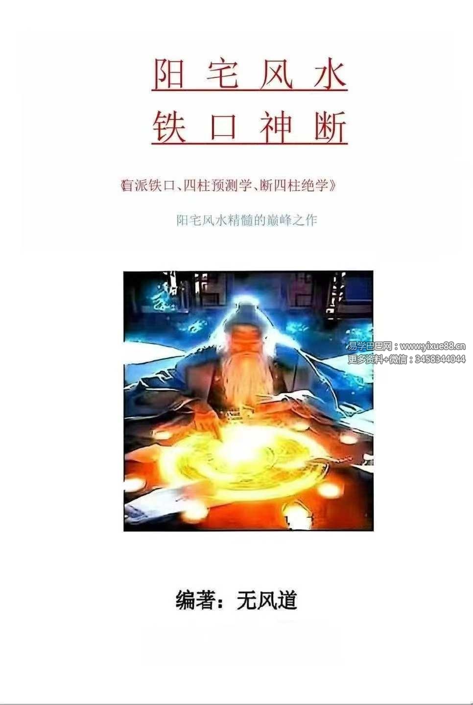 无风道《阳宅风水铁口直断》209页