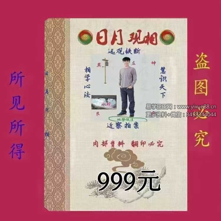 民间相师看相绝技日月合集