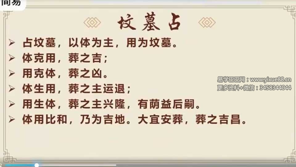金霖《梅花易数》34集