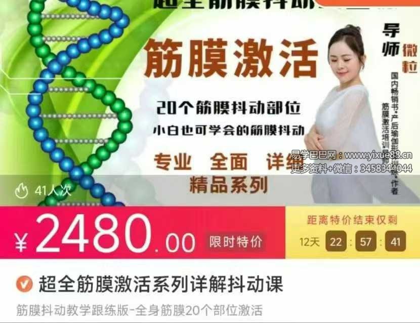 微粒 超全筋膜激活系列详解抖动课81集