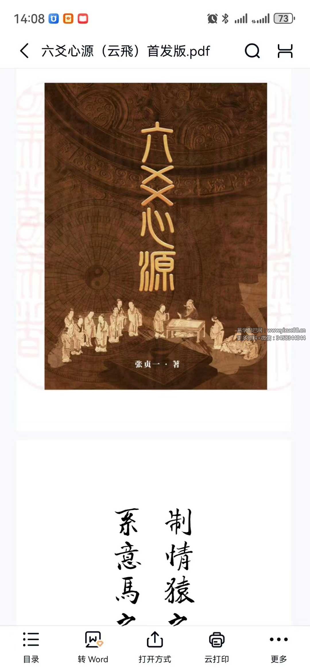 云飛六爻心源心源象论课17集+心源筑基课10集+知识讲解+卦列176例