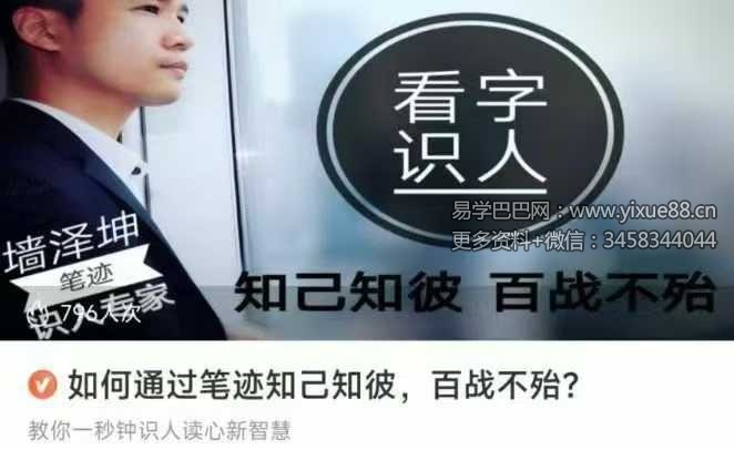 笔迹识人两套37节音频课