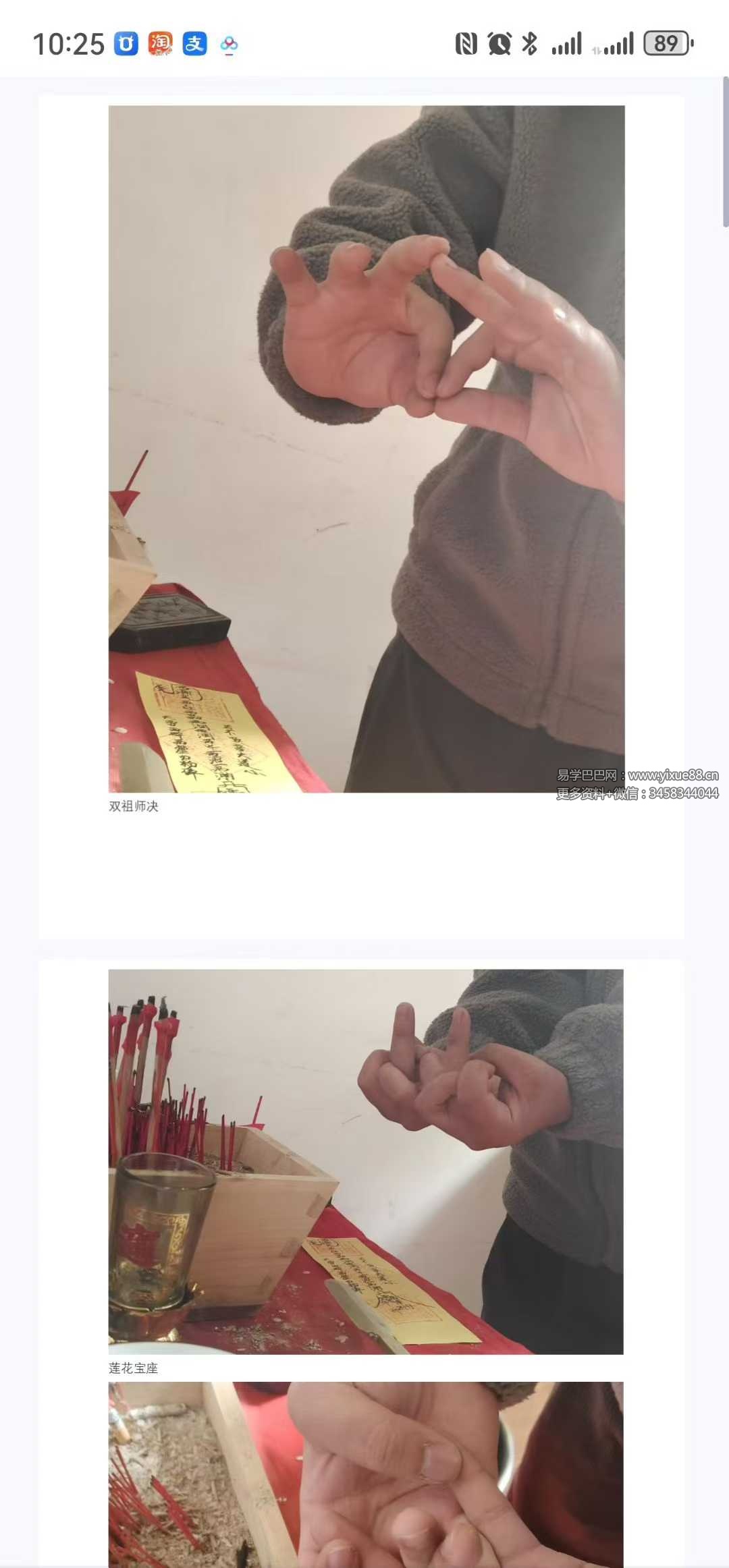 《三台教秘术法本》17页