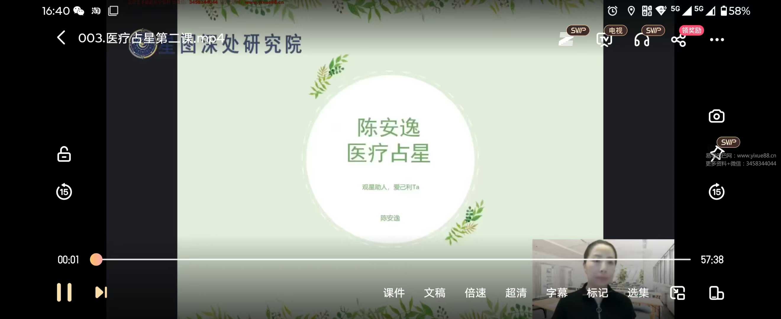 陈安逸占星院高阶专题课《医疗占星》第四期4集