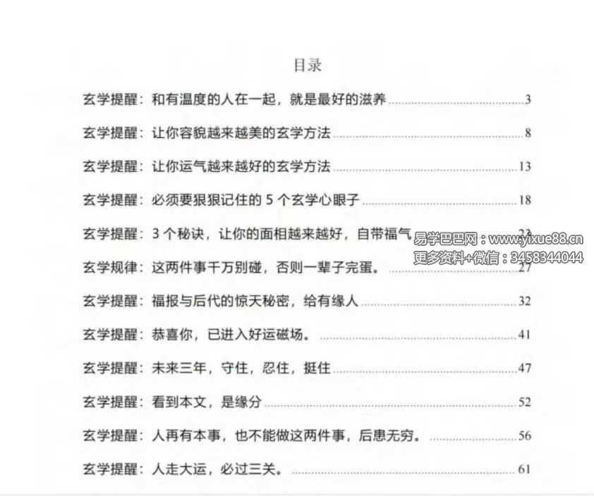 《玄学提醒》175页